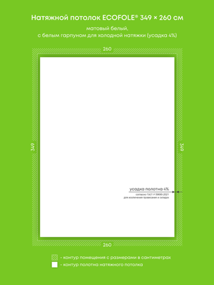 Матовый натяжной потолок 9.1 м2