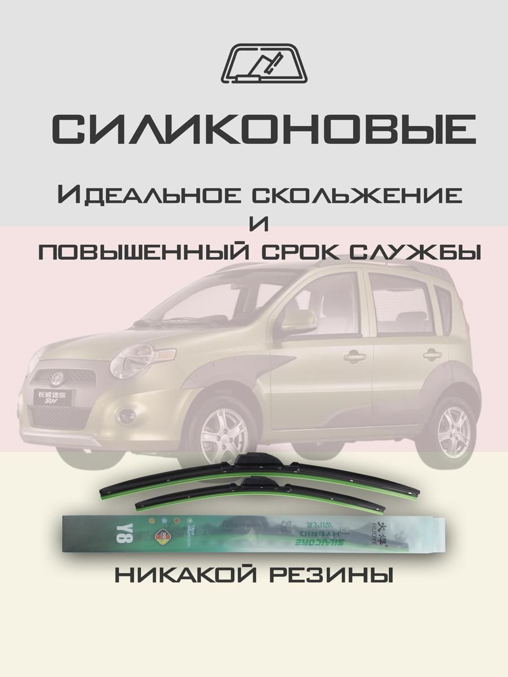 Щетки стеклоочистителя HUOYE Y8 475/475 мм на GreatWall Hover | Hook/J-Hook