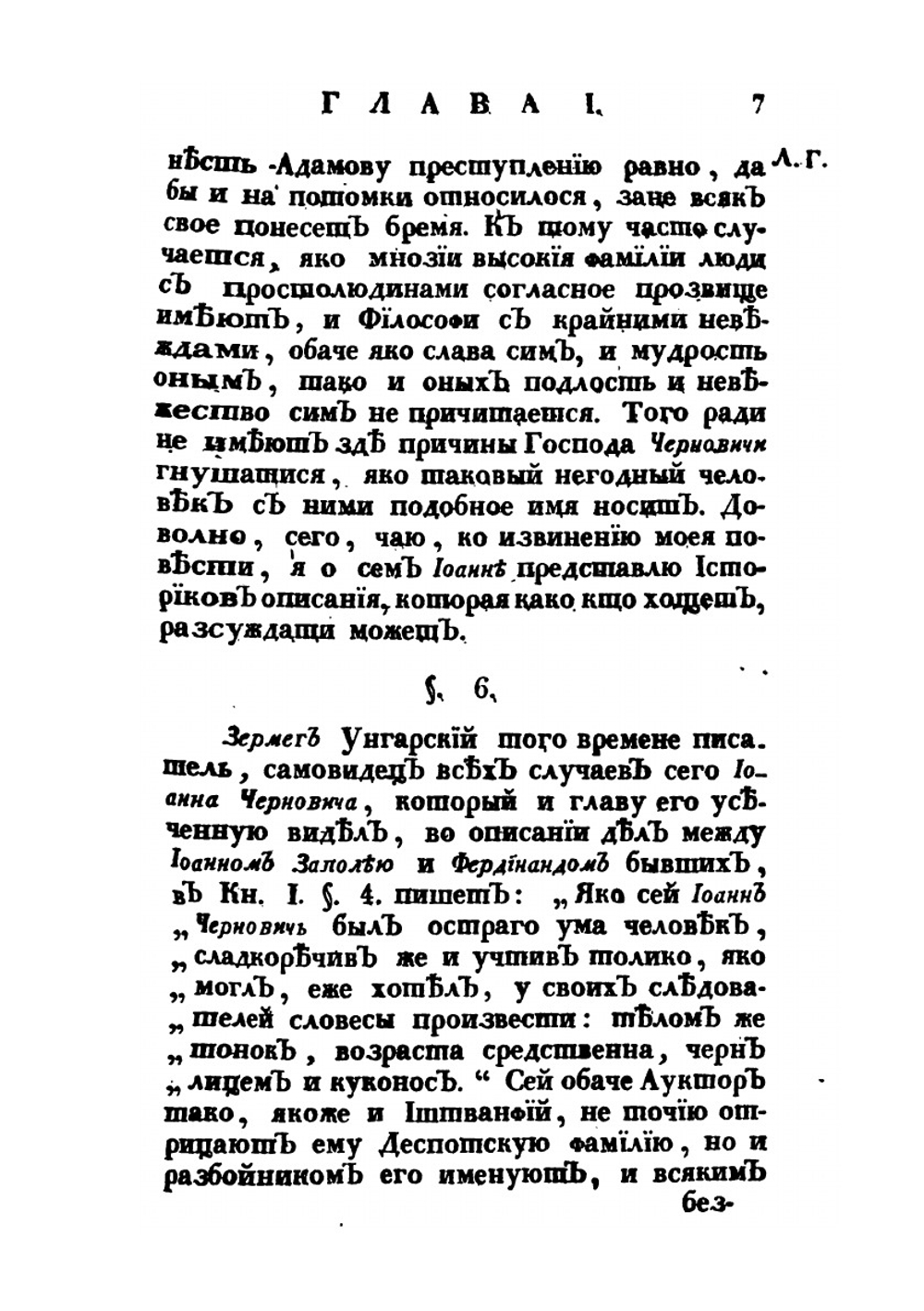 История разных славенских народов наипаче же болгар, хорватов и сербов. Часть четвертая | И. Раич