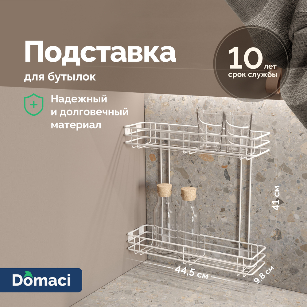 Полка Domaci Феррара 200-я D24756 для бутылок, белый муар