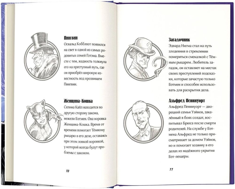 Легенды DC. Бэтмен. Страж Готэма