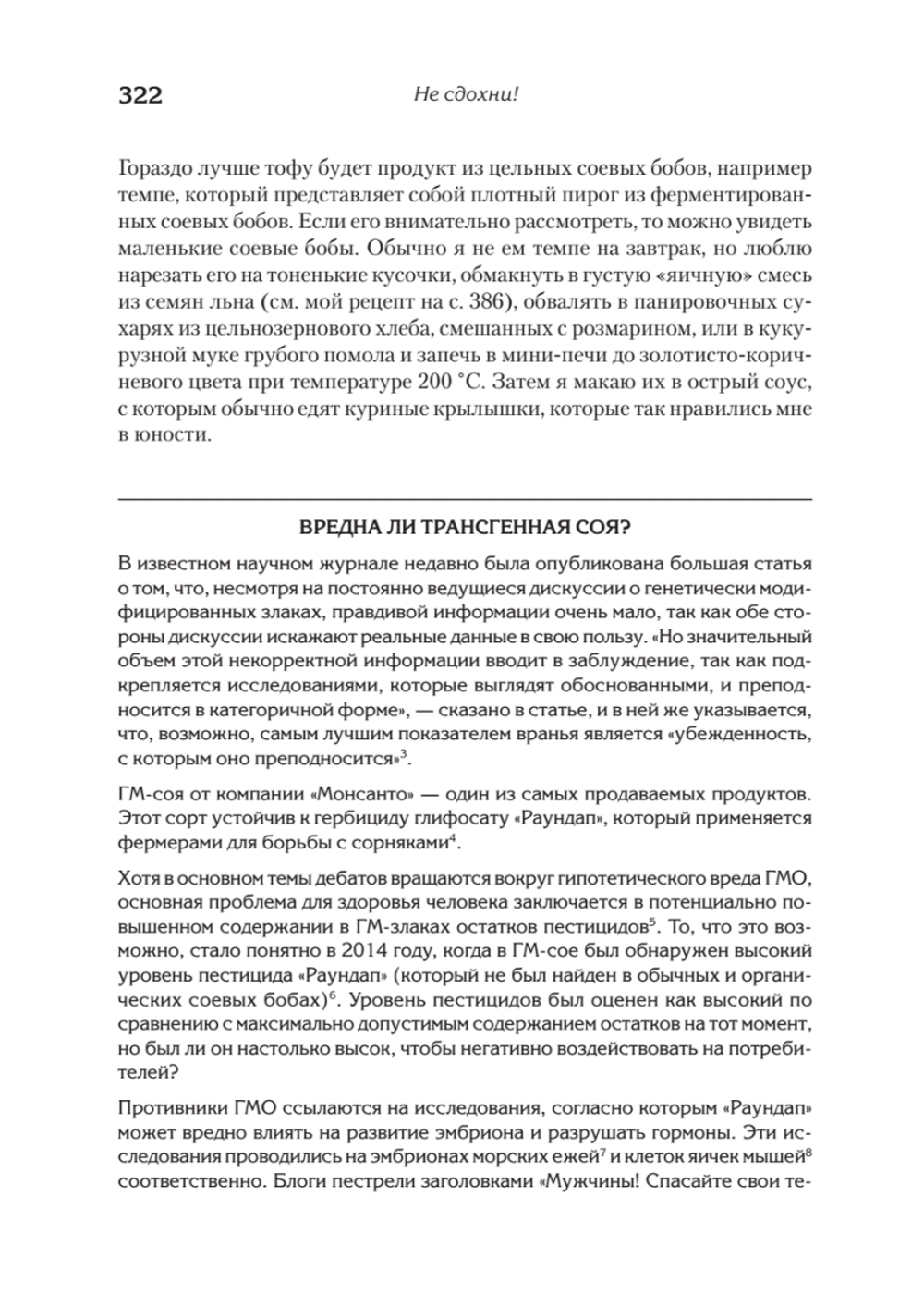 Не сдохни! Еда в борьбе за жизнь.