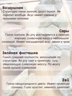 Глина, мел для еды, набор 800гр