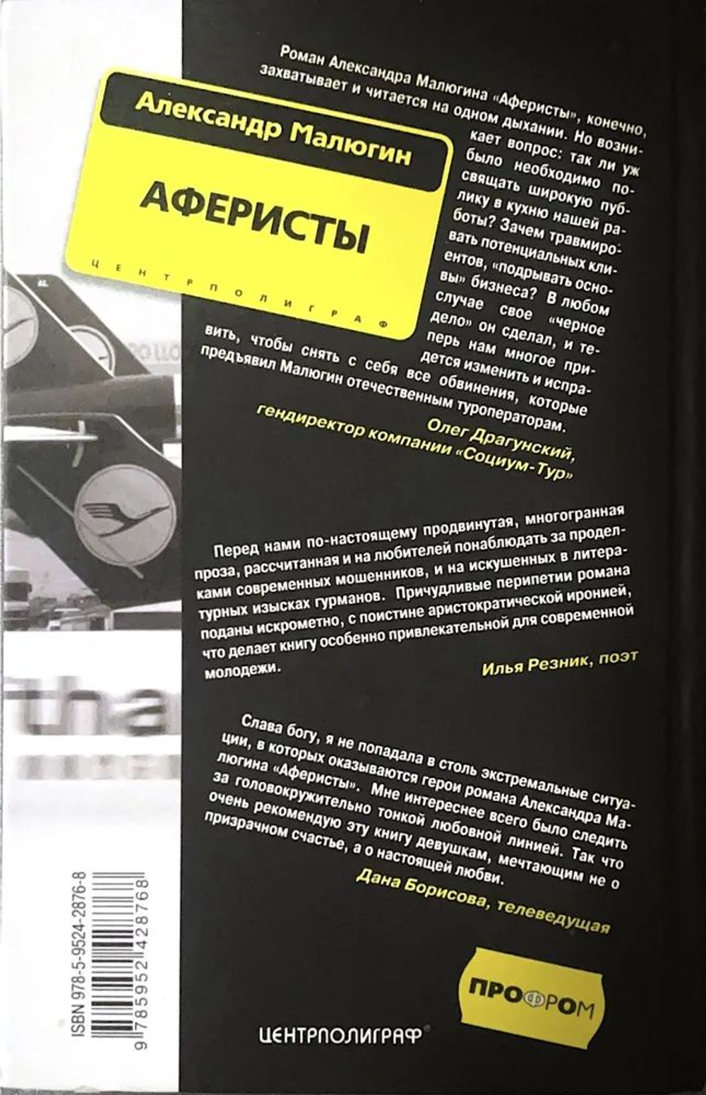 Аферисты. Big-лажа-Tour, или Как развести клиента на бабло
