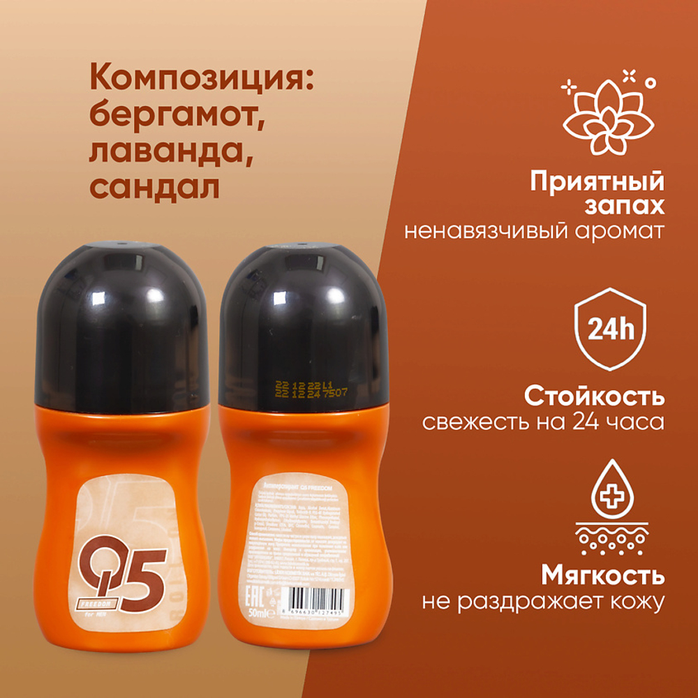 Антиперспирант мужской Q5 Freedom PL 50 мл