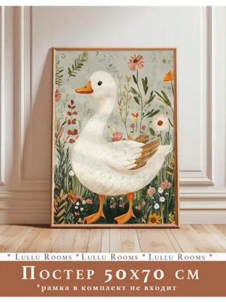 Постер 50х70 см интерьерный в детскую