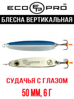 Блесна для рыбалки ECOPRO Судачья с глазом