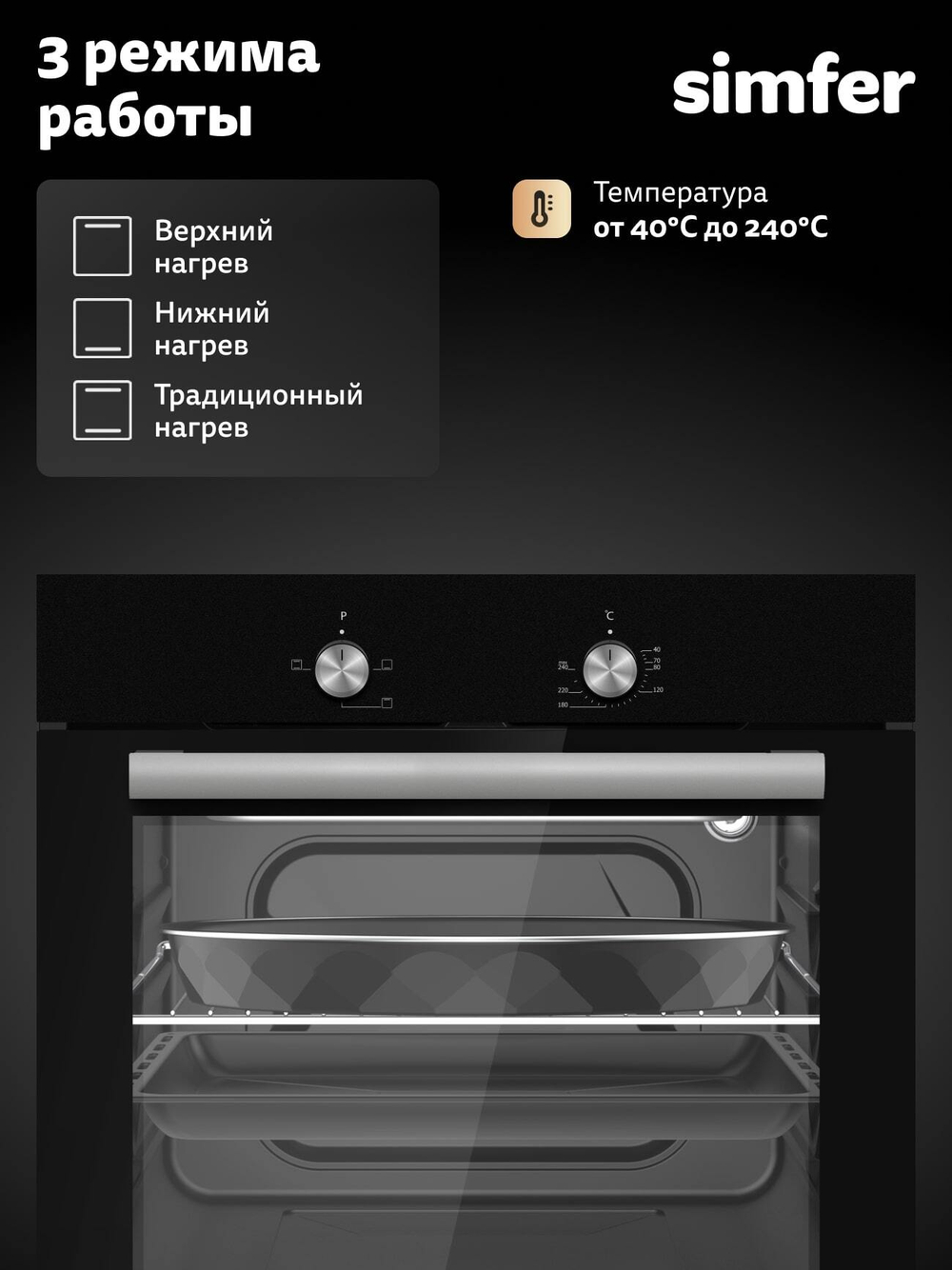 Электрический духовой шкаф Simfer B6EB04025 черный