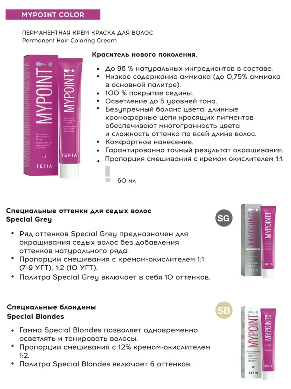 Перманентная крем-краска для волос Tefia MY Mypoint, 10.7 экстра светлый блондин фиолетовый, 60 мл