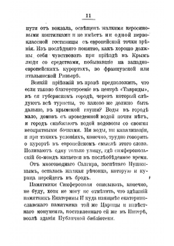 Южный берег Крыма и Ривьера | Святловский Владимир Владимирович