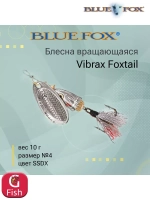 Блесна вертушка BLUE FOX Vibrax Foxtail 4 /GSDX