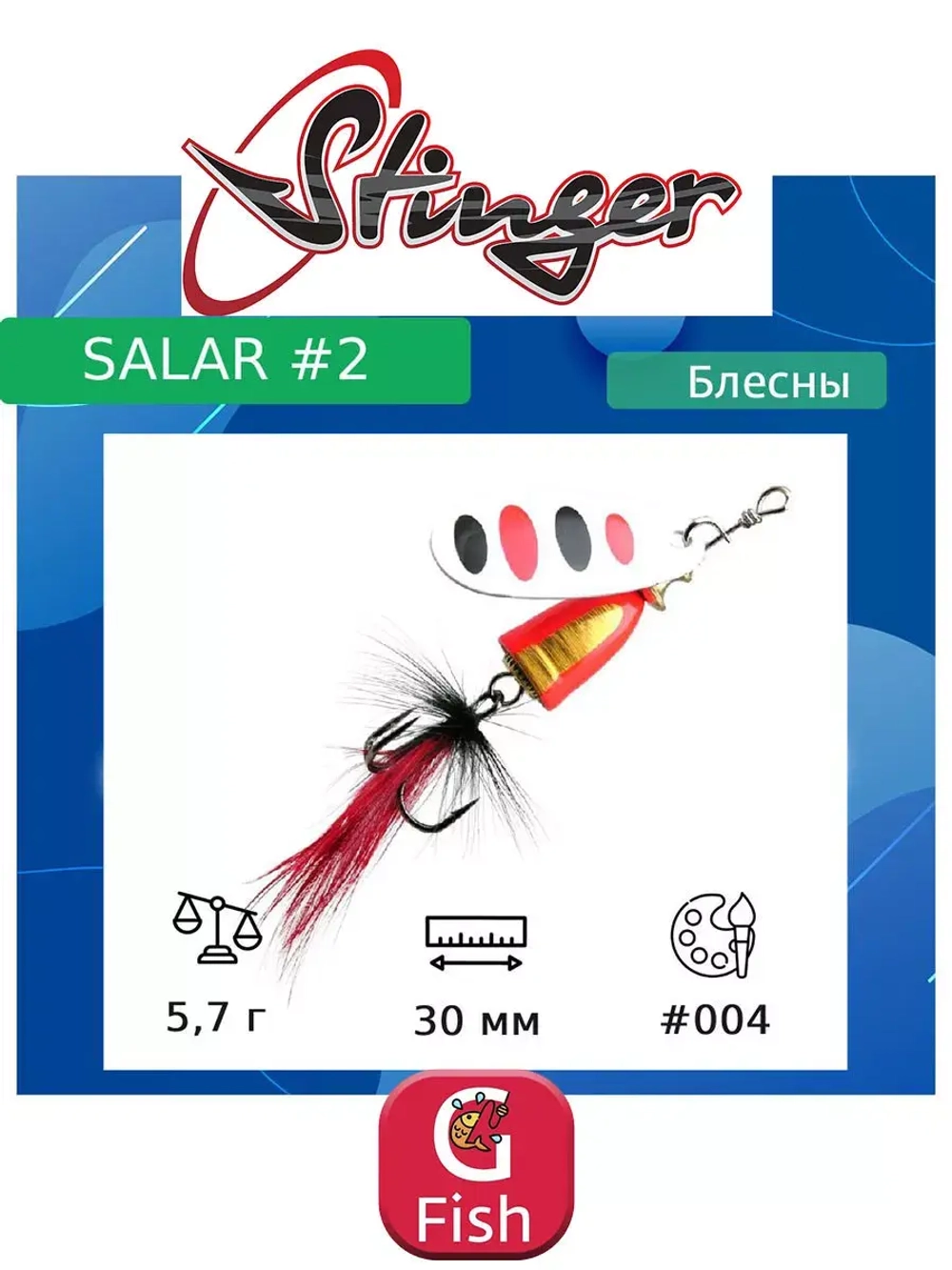 Блесна для рыбалки вертушка Salar #3 8,3гр #013