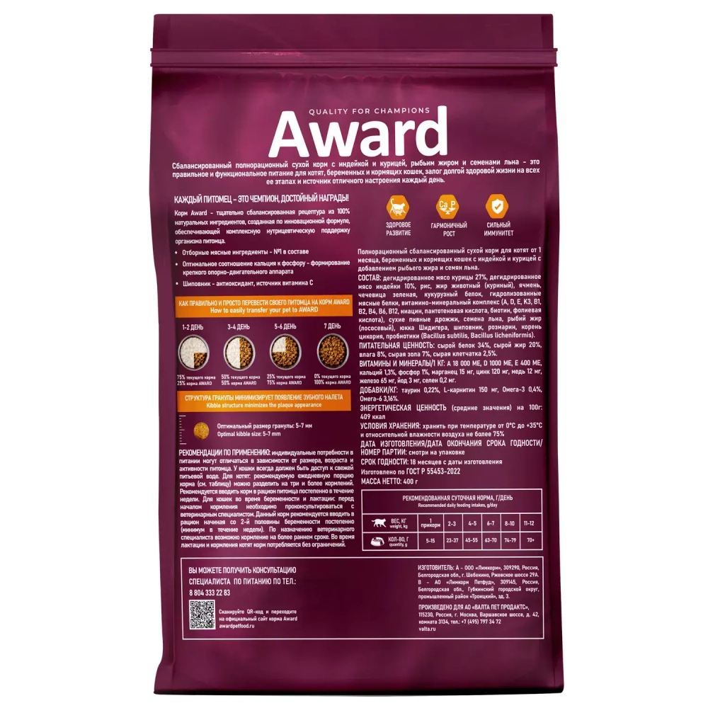 AWARD Healthy growth Сухой корм для котят от 1 месяца, беременных и кормящих кошек с индейкой и курицей 400гр
