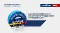 Изолента Safeline 19мм х 25м, ГОСТ, черная, 10 шт.