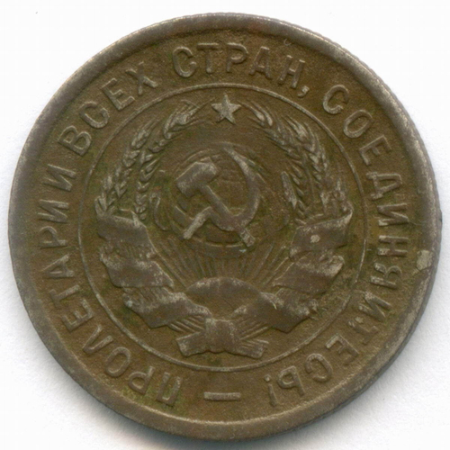 20 копеек 1933 год. F