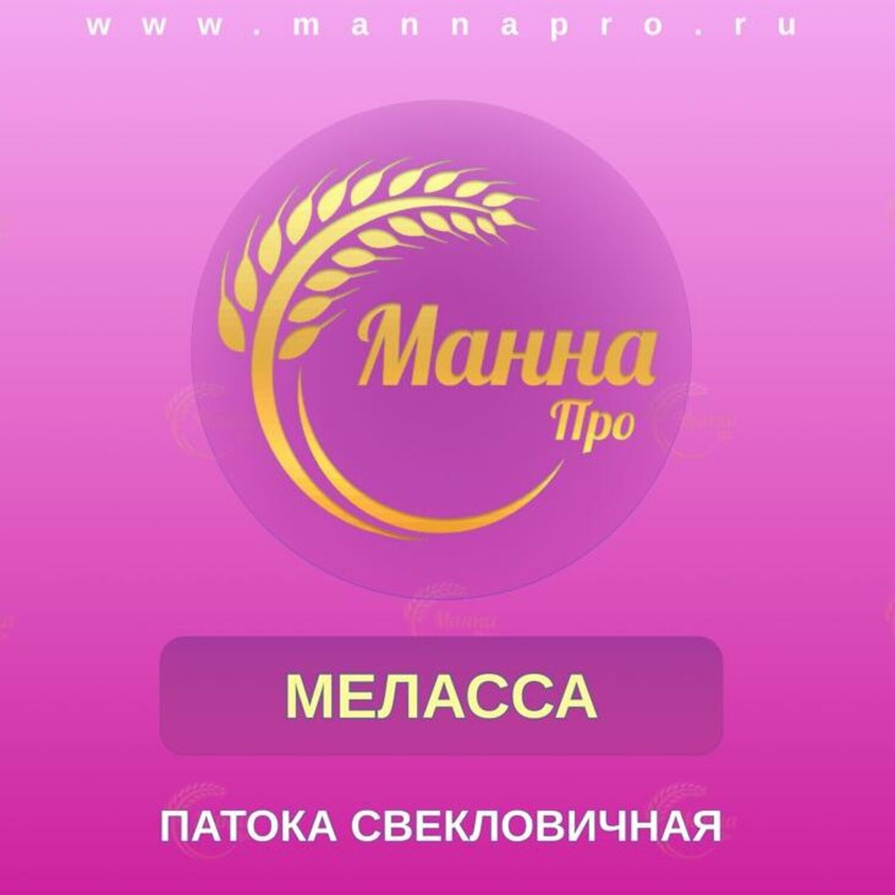 Меласса