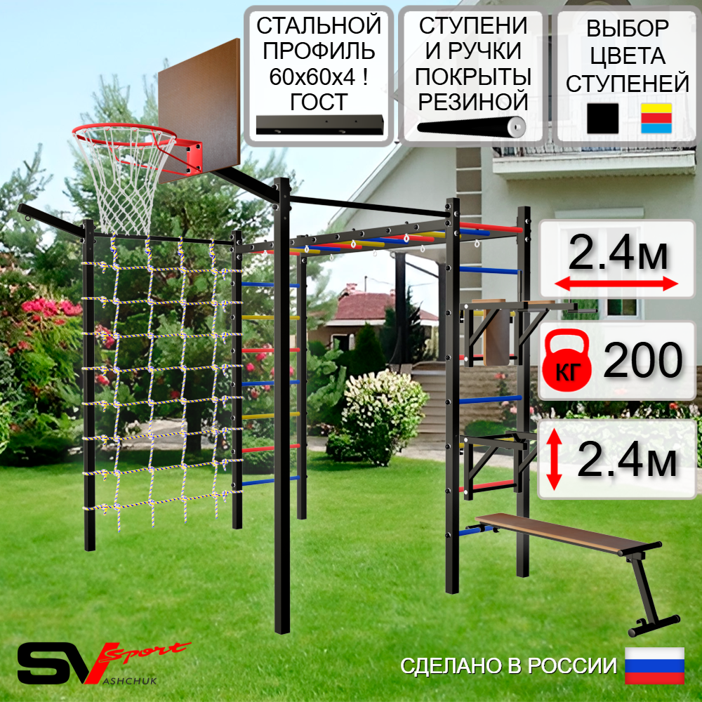 Уличная шведская стенка Sv Sport рукоход с комплектом турник прямой 2шт У5477К (Брусья/Стойка/Скамья/Щит баскет/Кронш бокс/Сетка)