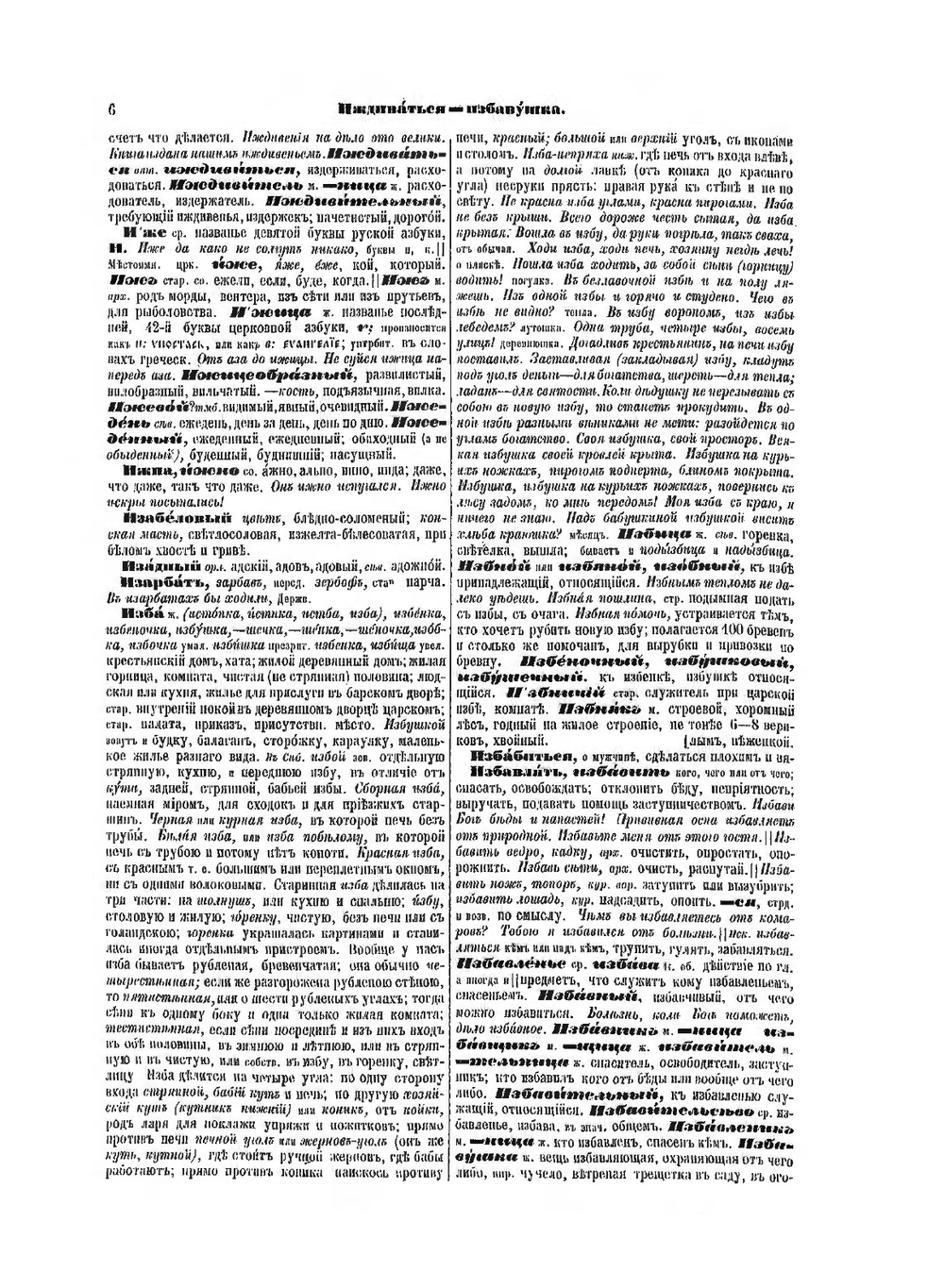 Толковый словарь живого великорусского языка. Том 2. И-О | Владимир Иванович Даль
