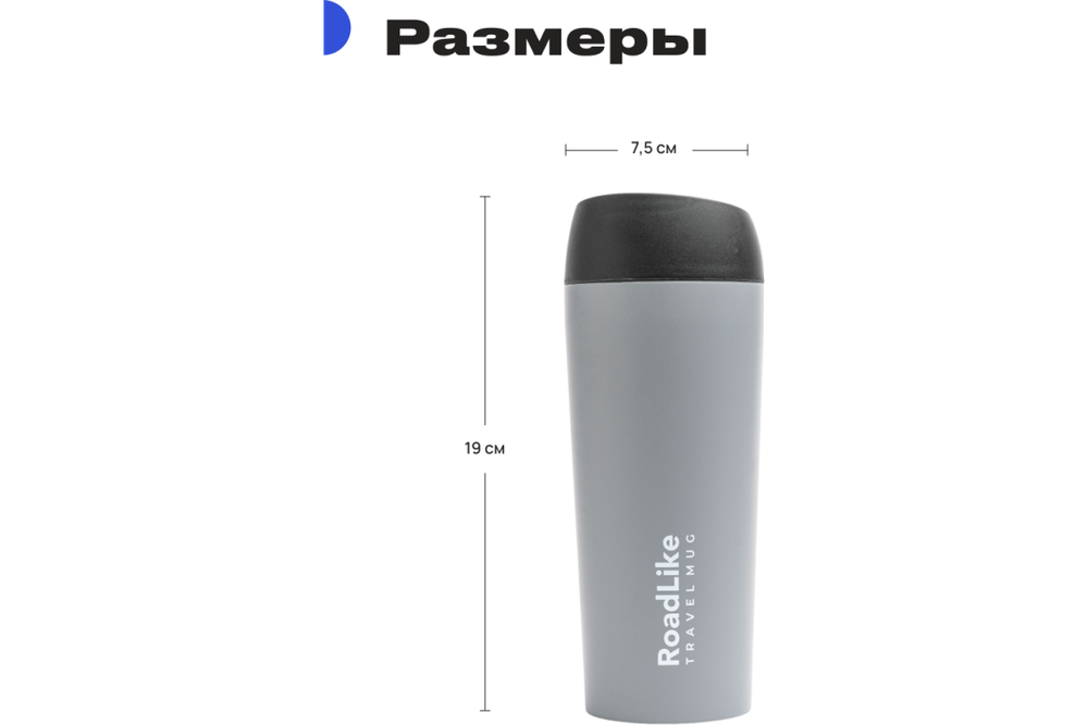 Термокружка RoadLike Travel Mug 450мл, серый