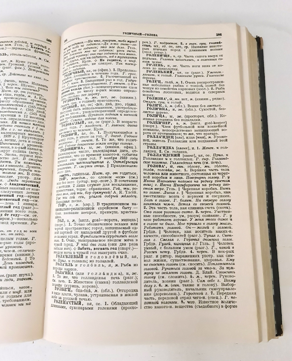"Толковый словарь русского языка. Том 1". С. И. Ожегов. 1940 г.