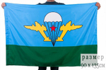 Флаг ВДВ шелковый двусторонний 90х135 см