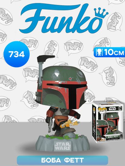 Фигурка Funko POP! Bobble Star Wars Fett Legacy Boba Fett w/Rockets (734) 82722 / Фигурка Фанко ПОП! по мотивам вселенной "Звездные войны", Боба Фетт