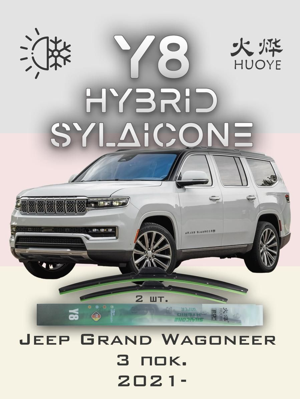 Щетки стеклоочистителя HUOYE Y8 600/600 мм на Dongfeng Mengshi | Push button