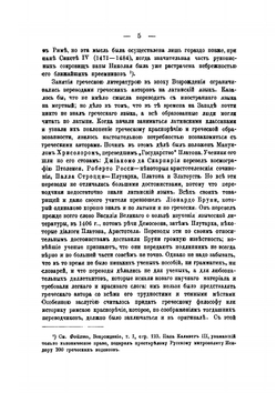 Обозрение трудов по византийской истории. Выпуск 1 | В. Г. Васильевский