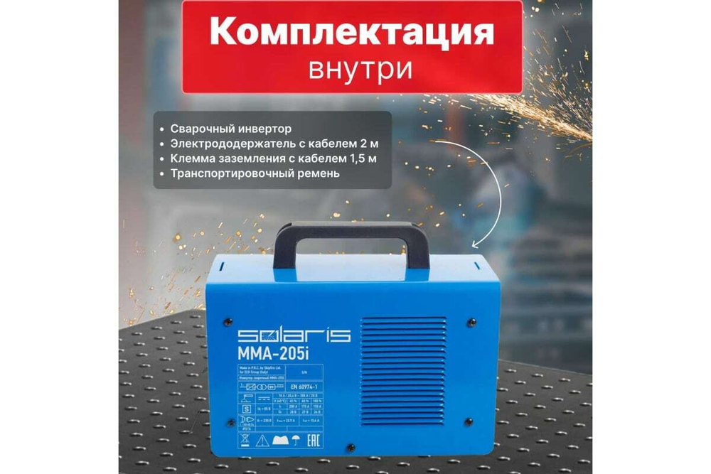Сварочный инвертор SOLARIS MMA-205i