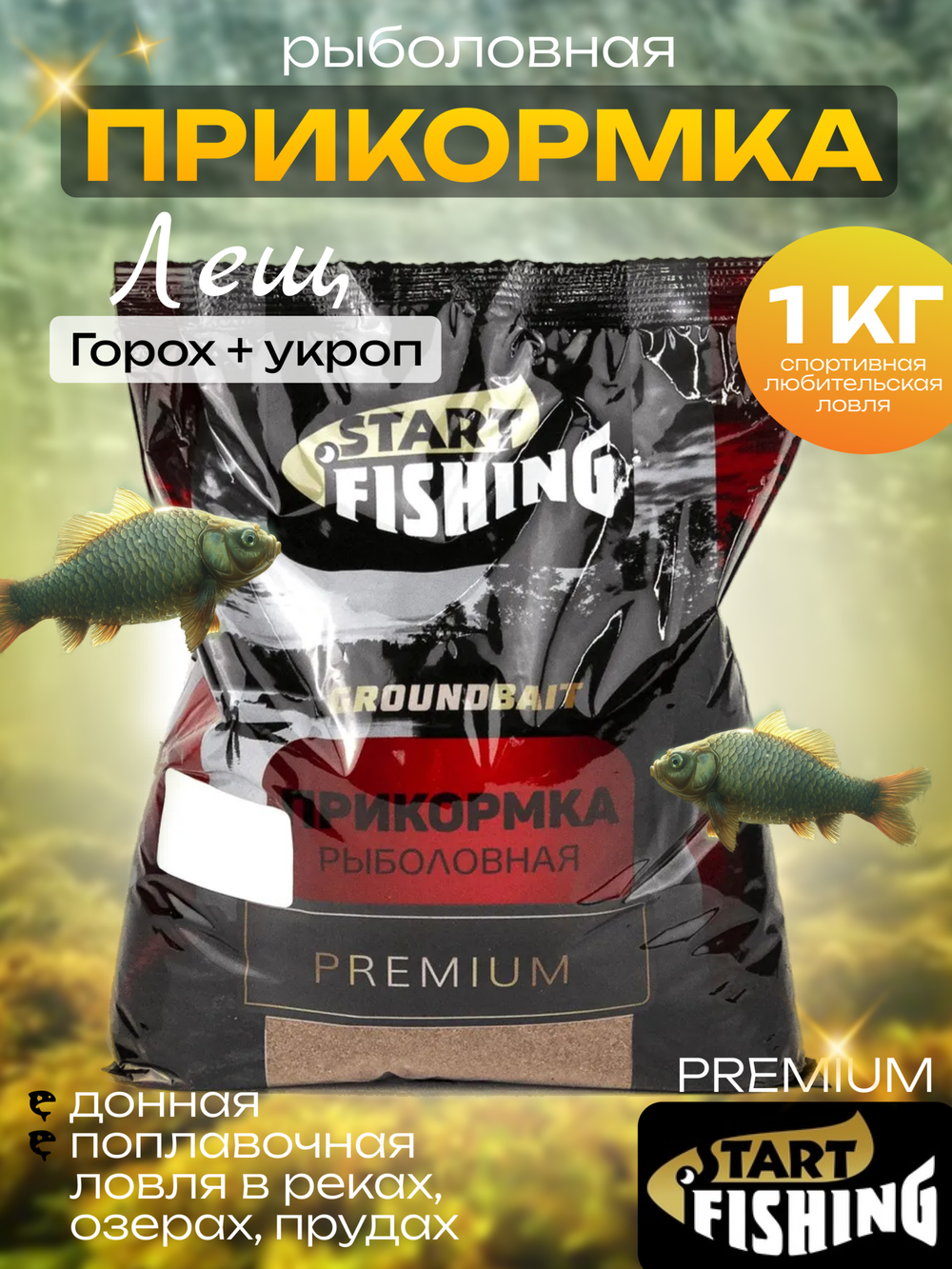 Прикормка Start Fishing Premium (1кг), Лещ (10шт/уп)