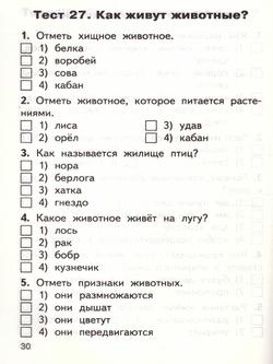 Контрольно измерительные материалы. Фгос. Окружающий мир 1 класс. Яценко И. Ф 3846563