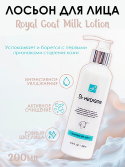 Лосьон для лица Dr. Hedison Royal Goat Milk Lotion