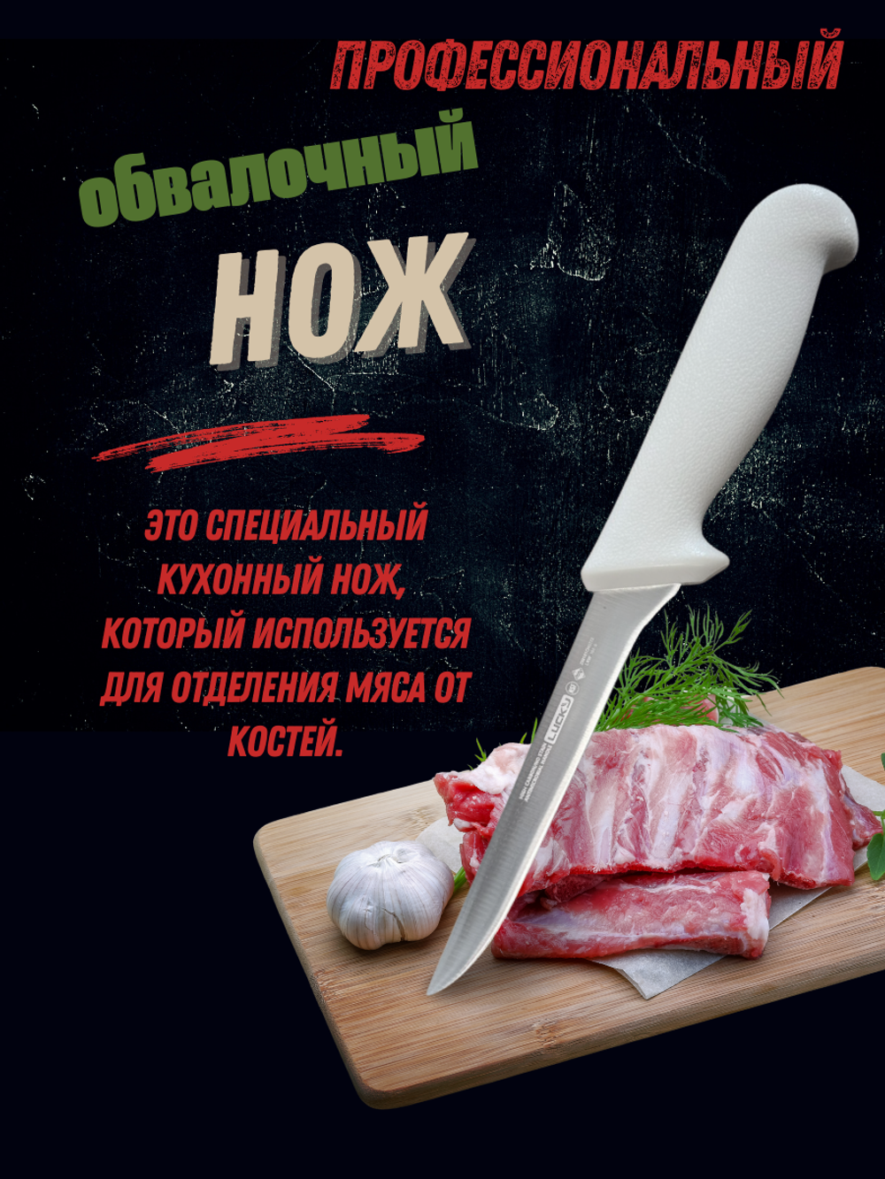 Нож обвалочный узкий 15см,6", пластик.ручка бел. цвета, сталь 3CR13, блистер CGPro