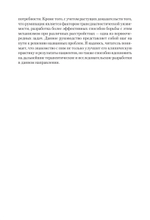 Сфокусированная на руминации когнитивно-поведенческая терапия депрессии