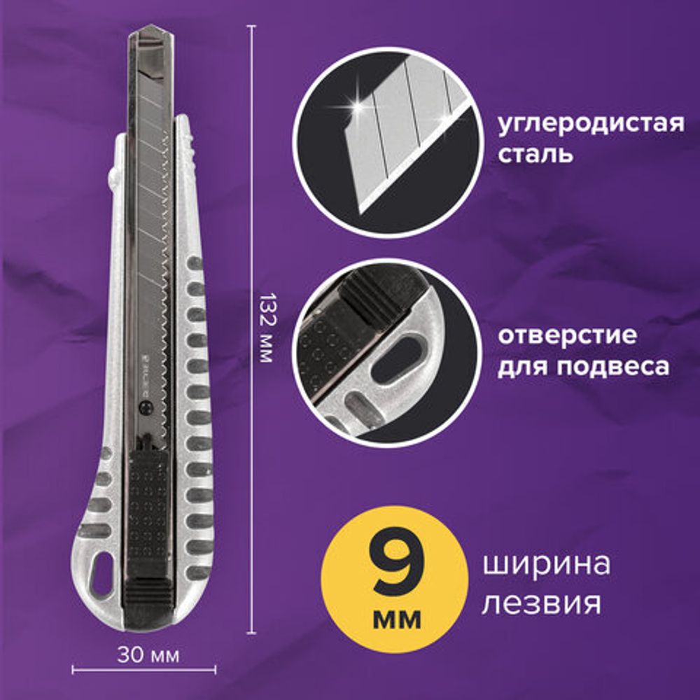 Нож универсальный 9 мм BRAUBERG "Metallic", металлический корпус (рифленый), автофиксатор, блистер, 236971
