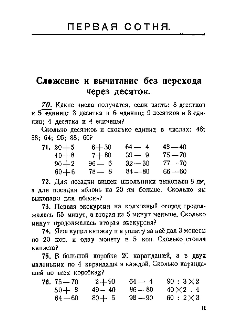 Арифметика для 2 класса | А.С. Пчелко