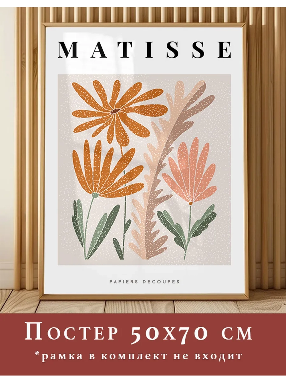 постер 50х70 см 1 шт на стену интерьерный