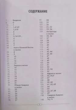 Странности цифр и чисел. Занимательная информация