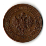 1 копейка 1914 год СПБ Николай II