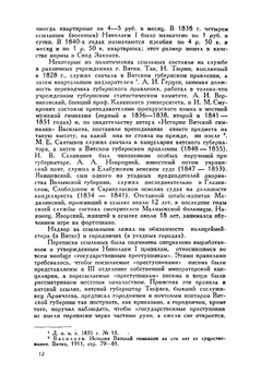 Политическая ссылка в Вятский край | П. Луппов