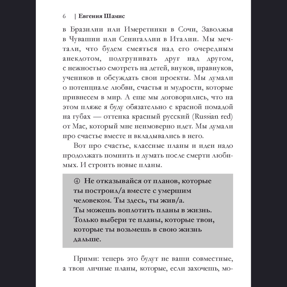 Разреши себе счастье. Как пережить потерю близкого человека