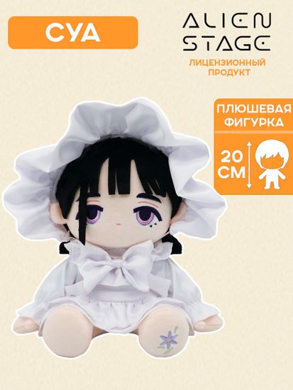 Фигурка плюшевая Alien Stage Sua 20см / Фигурка плюшевая по мотивам музыкального аниме "Alien Stage", Суа