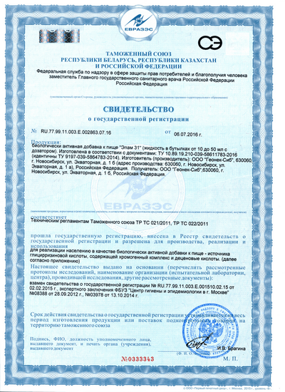 Свидетельство о государственной регистрации