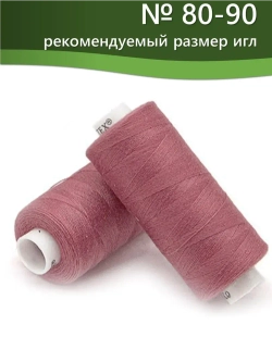 Нитки BESTEX для швейных машин и оверлока 40/2, упаковка 5 шт, цвет 031 темно-розовый