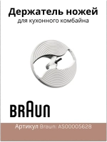 Держатель дисков кухонного комбайна AS00005628 (BR67051145)