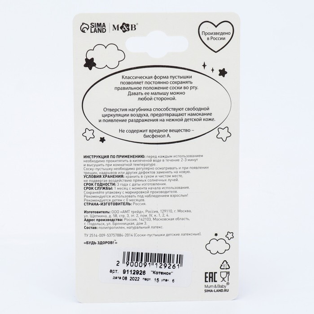 9112926 Соска-пустышка классическая, от 0 мес., латекс, "Котенок"