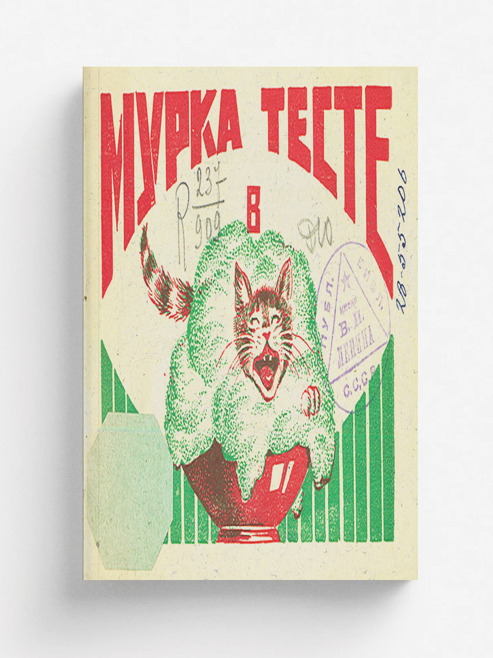 Мурка в тесте | Нет автора