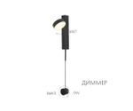 Бра Винетта черный d10 h90 Led 9W (4000K)