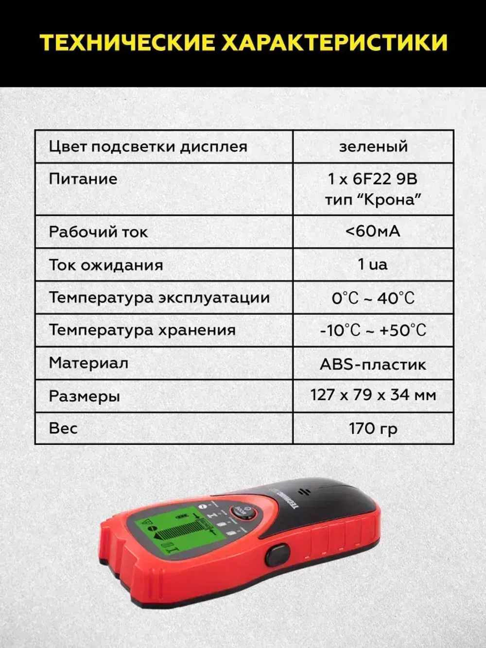 Электронный детектор дерева, металла и электропроводки TECHNICOM TC-ED101MW, 1х9В, 25-60мм глубина обнаружения