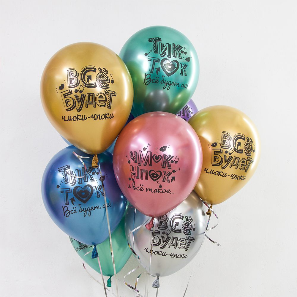 Шар (12''/30 см) Чмоки, Ассорти, хром, 2 ст 25 шт.